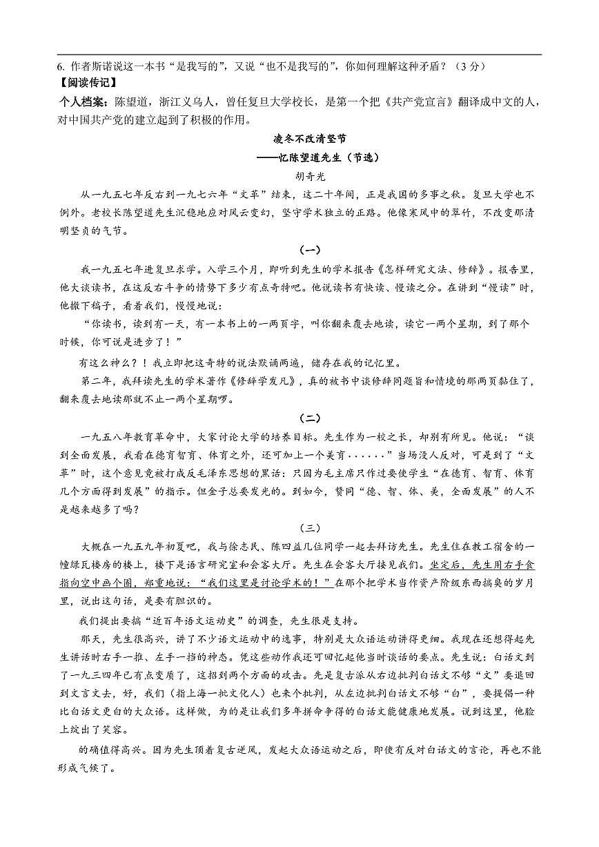 浙江省嘉兴市五校联考2025-2026学年八年级上学期期中考试语文试题（含答案）第2页