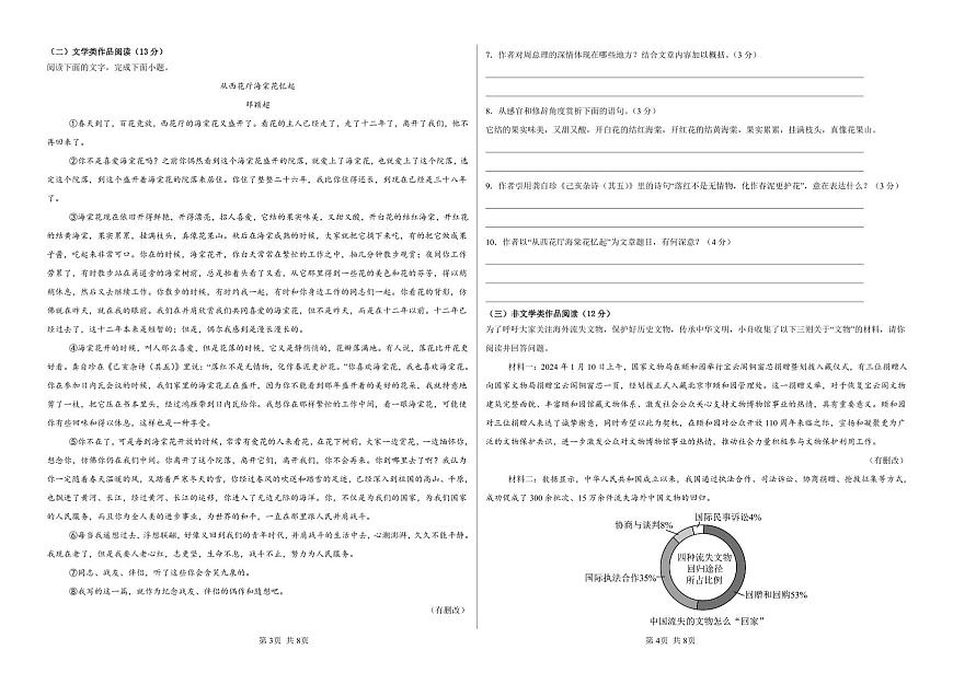 浙江省舟山市名校协作体2025-2026学年九年级上学期11月期中语文试题(含答案)第2页