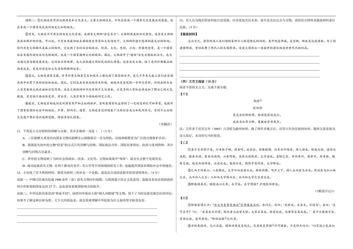 浙江省舟山市名校协作体2025-2026学年九年级上学期11月期中语文试题(含答案)第3页