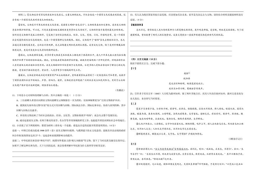 浙江省舟山市名校协作体2025-2026学年九年级上学期11月期中语文试题(含答案)第3页