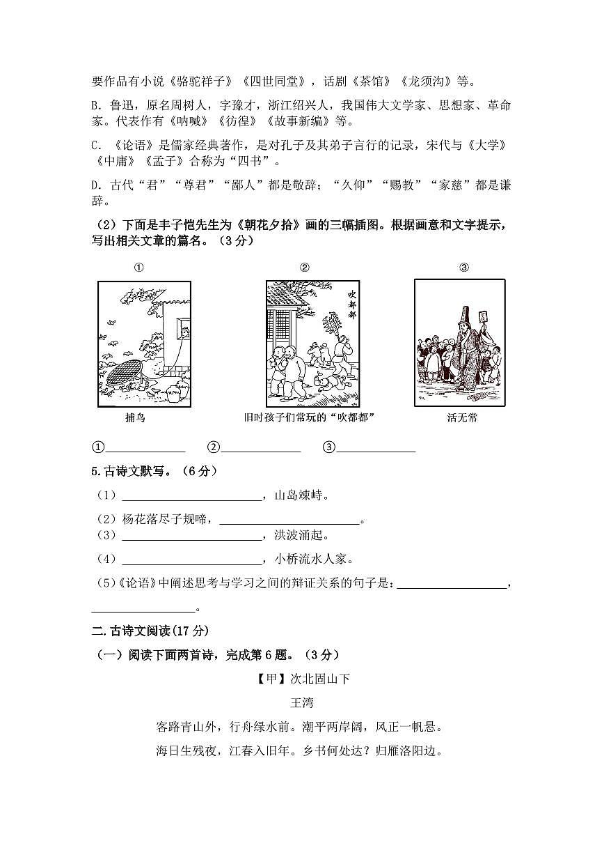 辽宁省沈阳市第一八四中学2025-2026学年七年级上学期期中考试语文试题第2页