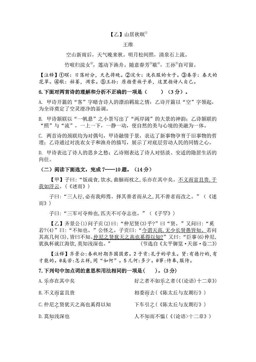 辽宁省沈阳市第一八四中学2025-2026学年七年级上学期期中考试语文试题第3页