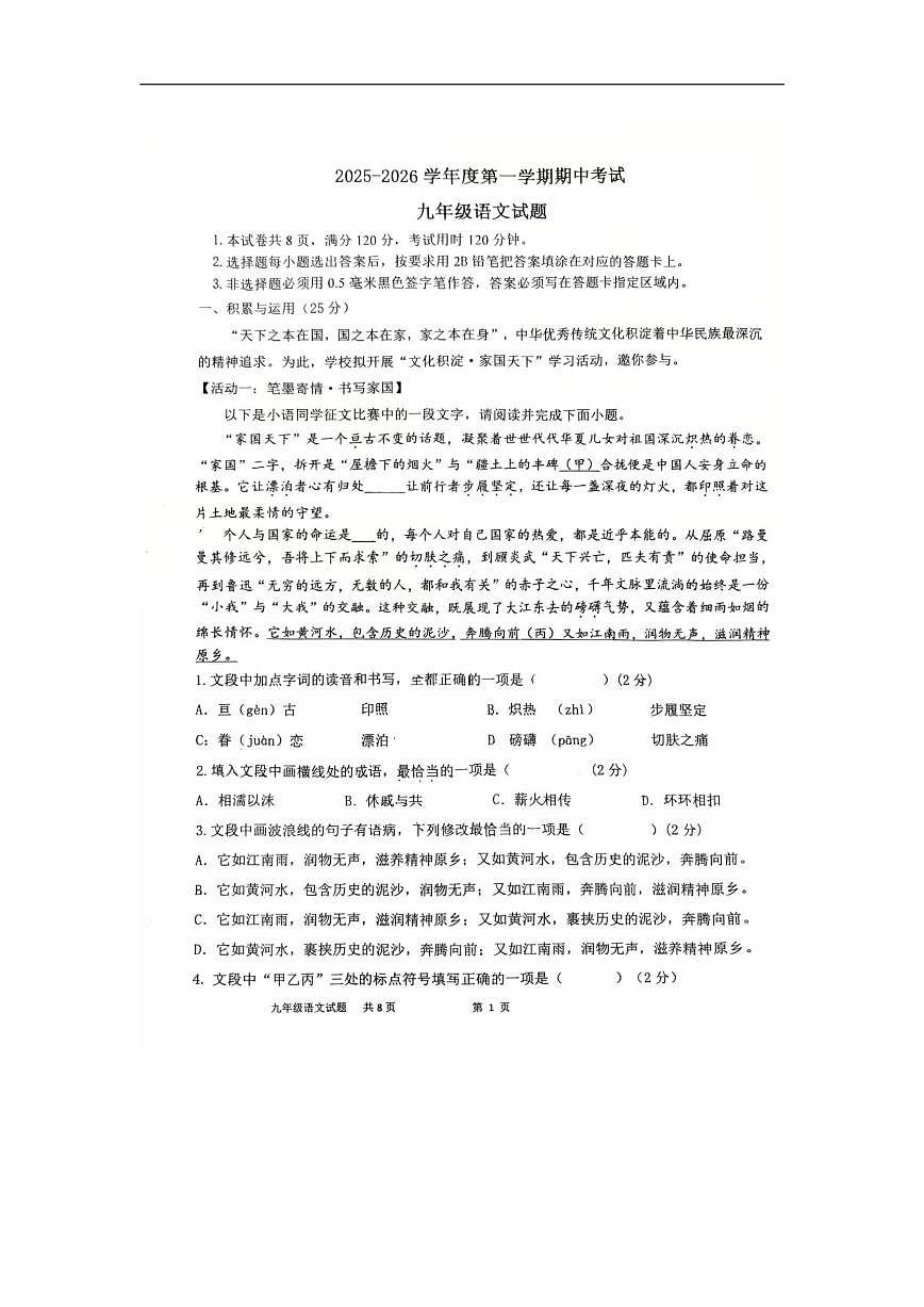 山东省济宁市邹城市2025-2026学年九年级上学期语文期中考试语文试卷（含答案）第1页