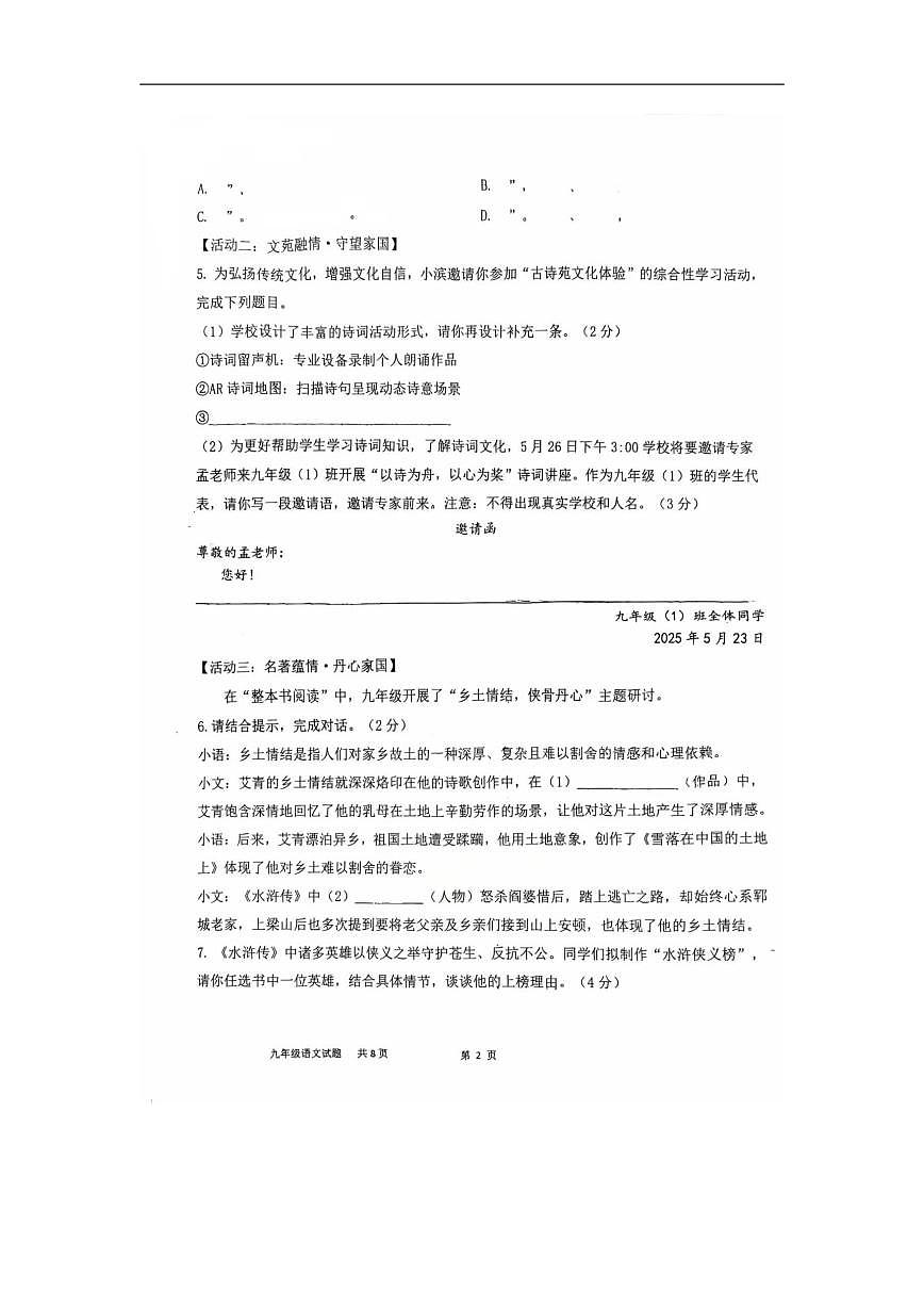 山东省济宁市邹城市2025-2026学年九年级上学期语文期中考试语文试卷（含答案）第2页