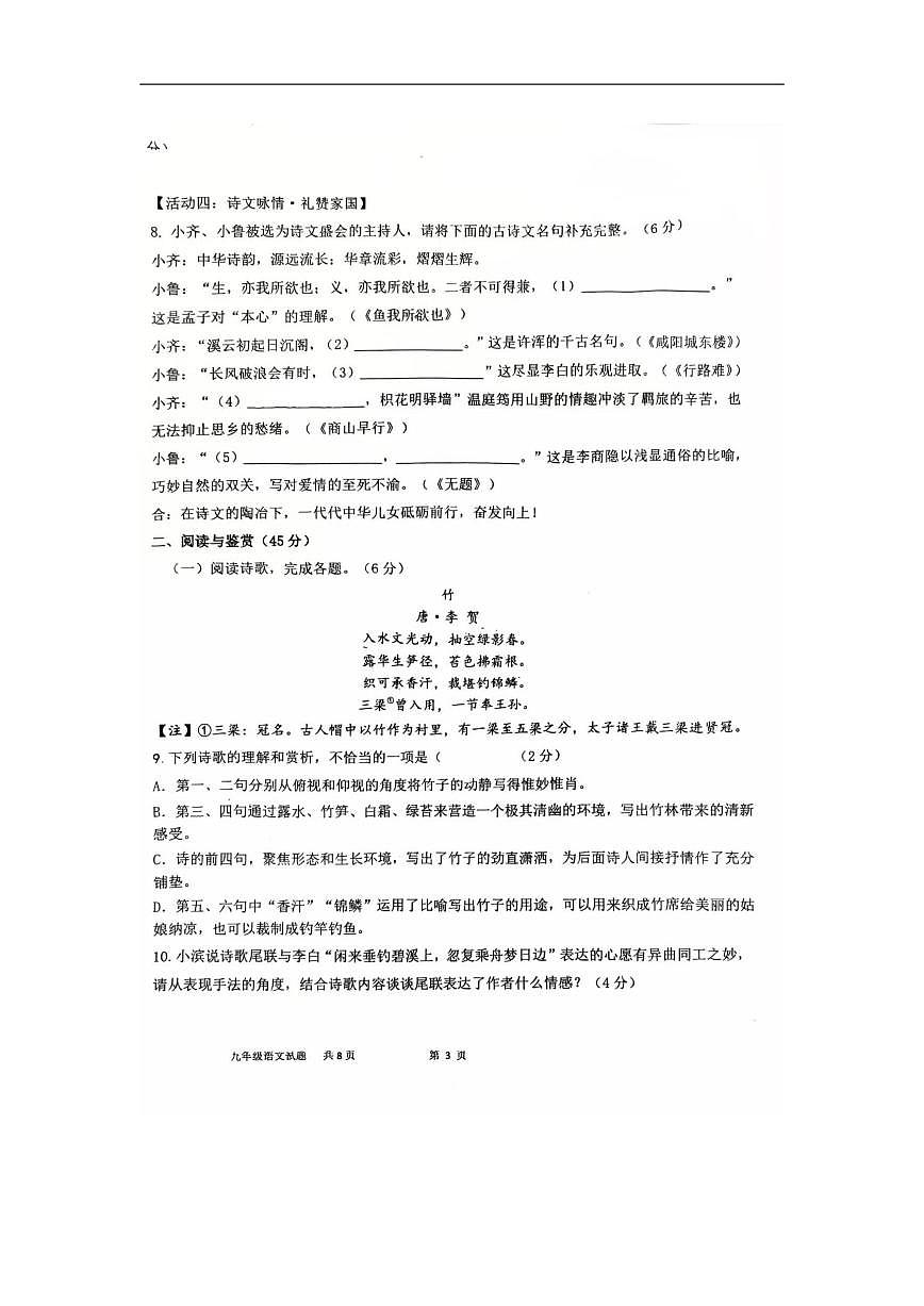 山东省济宁市邹城市2025-2026学年九年级上学期语文期中考试语文试卷（含答案）第3页