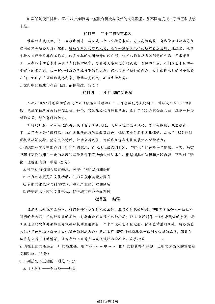 2025北京一七一中初三（上）期中语文试卷（教师版）第2页