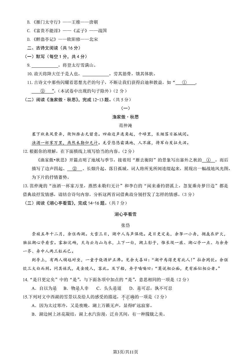 2025北京一七一中初三（上）期中语文试卷（教师版）第3页