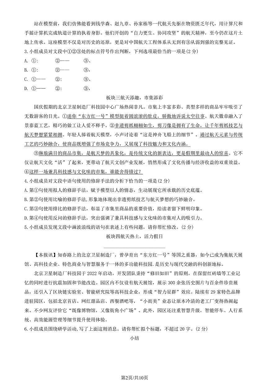 2025北京一六一中初二（上）期中语文试卷（教师版）第2页