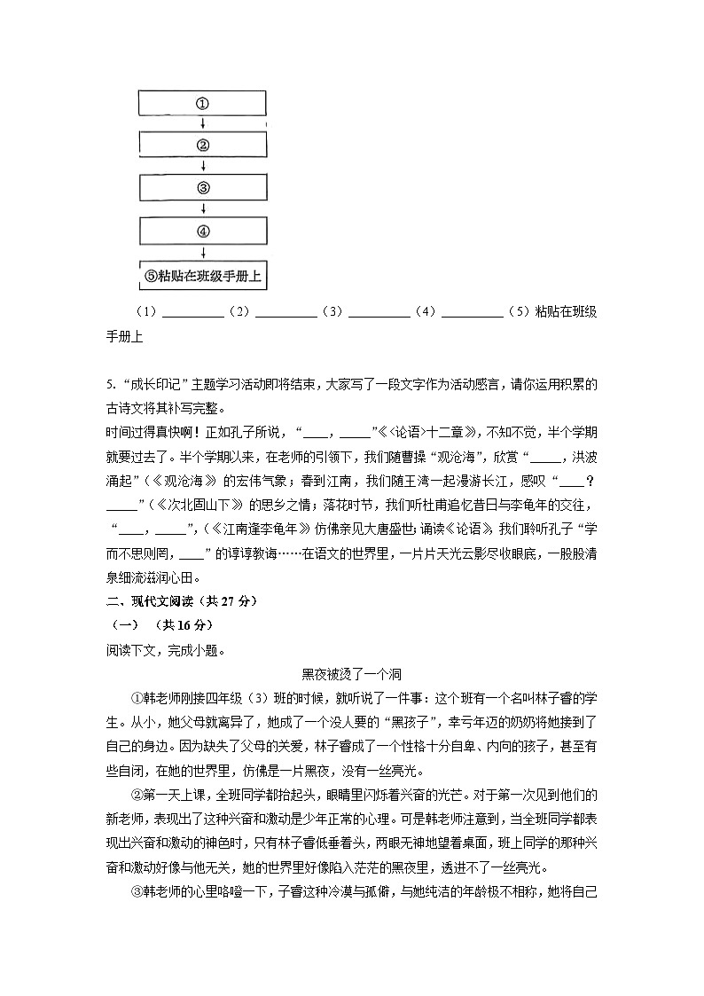 河南省平顶山市鲁山县第六教研区联考2025-2026学年七年级上学期期中考试语文试题（学生版）第3页