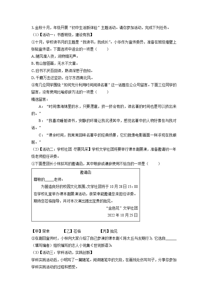 甘肃省兰州市五校2025-2026学年七年级上学期期中考试语文试卷（学生版）第2页