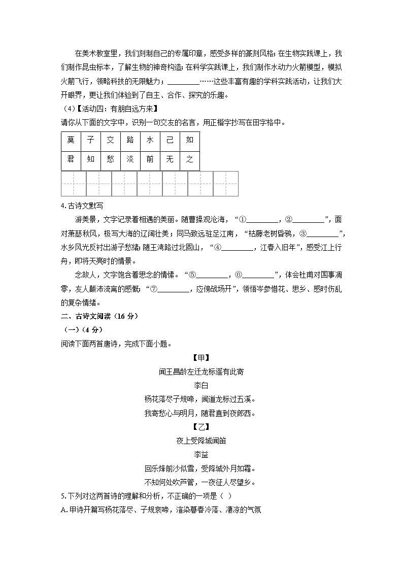 甘肃省兰州市五校2025-2026学年七年级上学期期中考试语文试卷（学生版）第3页