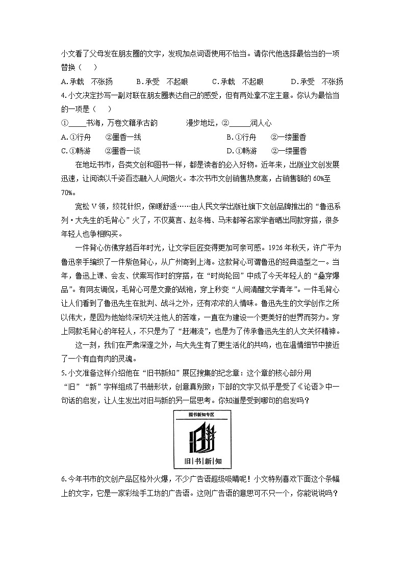 北京市燕山区2025-2026学年七年级上学期期中考试语文试题（学生版）第2页