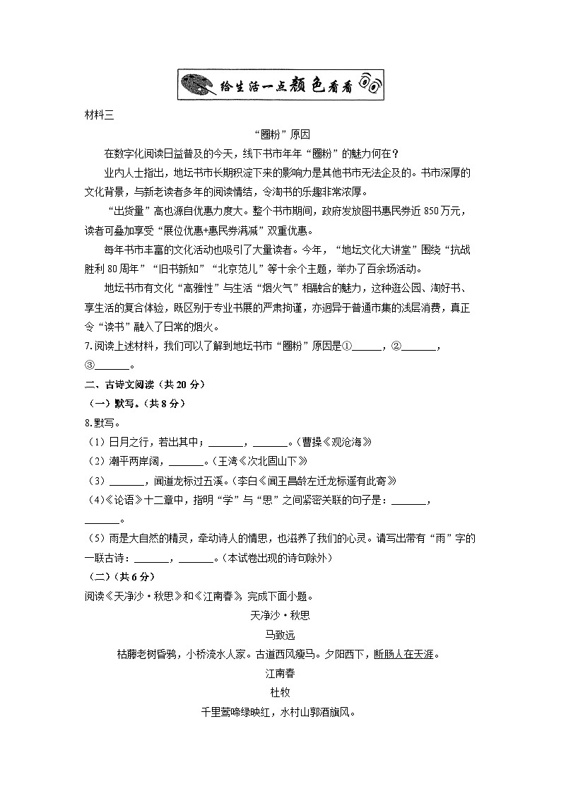 北京市燕山区2025-2026学年七年级上学期期中考试语文试题（学生版）第3页