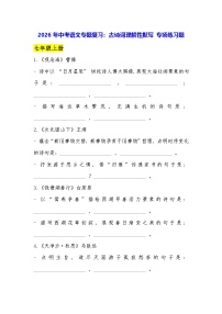 2026年中考语文专题复习:古诗词理解性默写 专项练习题(含答案)