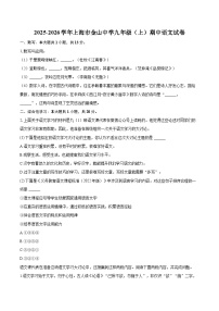 2025-2026学年上海市金山中学九年级（上）期中语文试卷-自定义类型