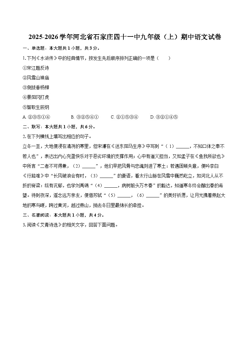 2025-2026学年河北省石家庄四十一中九年级（上）期中语文试卷-自定义类型第1页