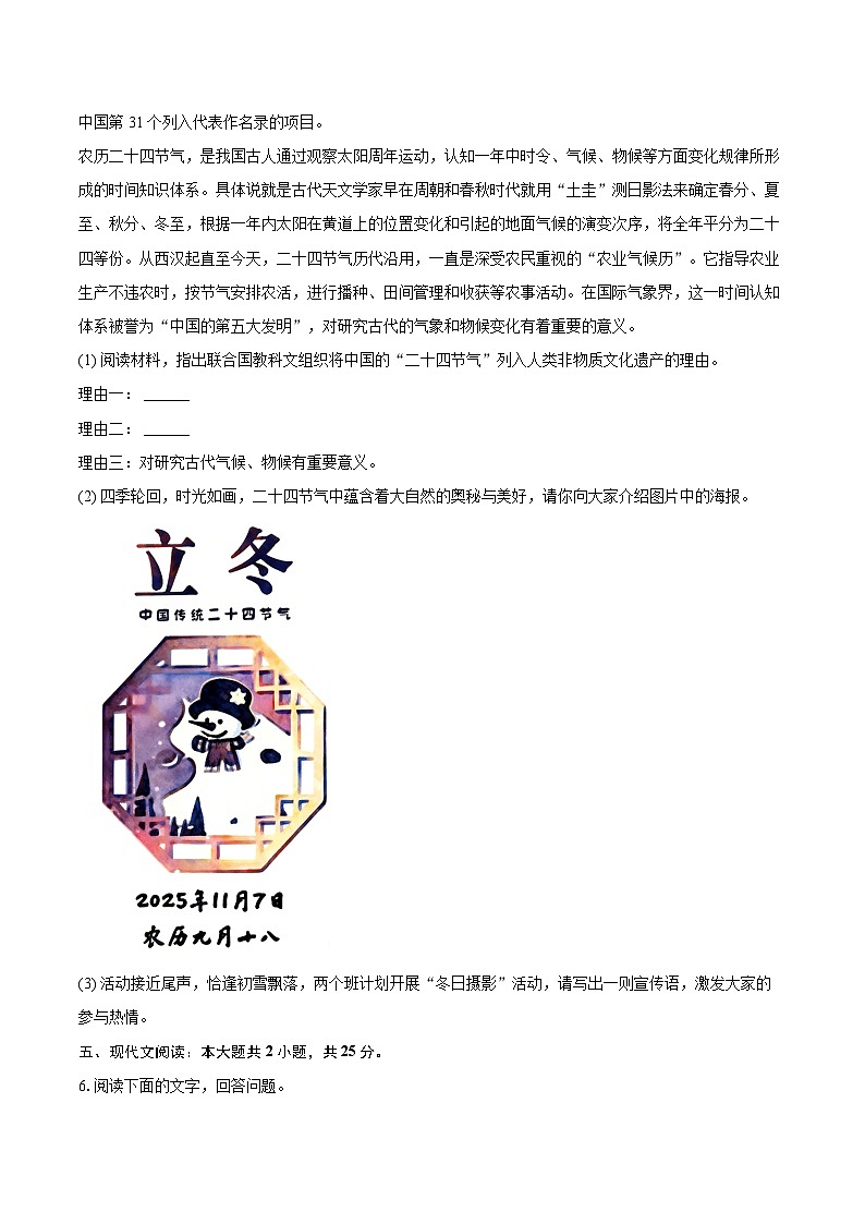 2025-2026学年河北省石家庄四十一中九年级（上）期中语文试卷-自定义类型第3页