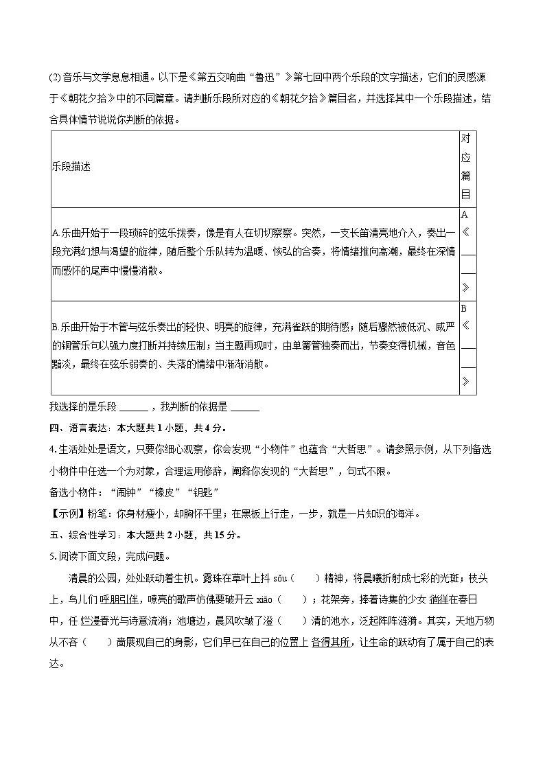 2025-2026学年重庆市川外基础教育集团七年级（上）期中语文试卷-自定义类型第2页
