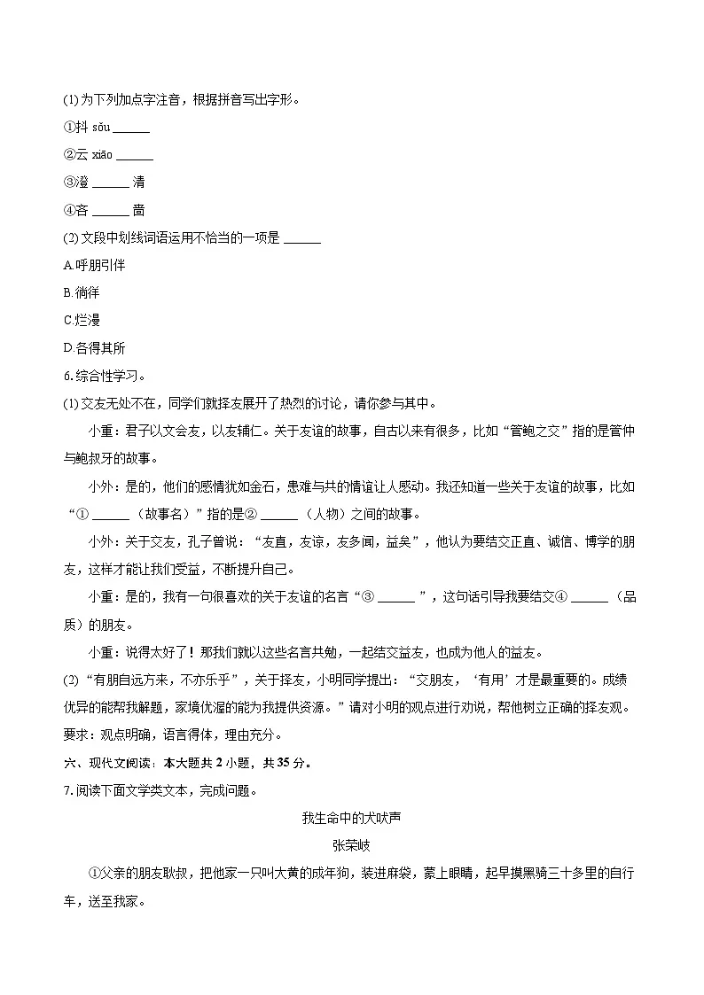 2025-2026学年重庆市川外基础教育集团七年级（上）期中语文试卷-自定义类型第3页