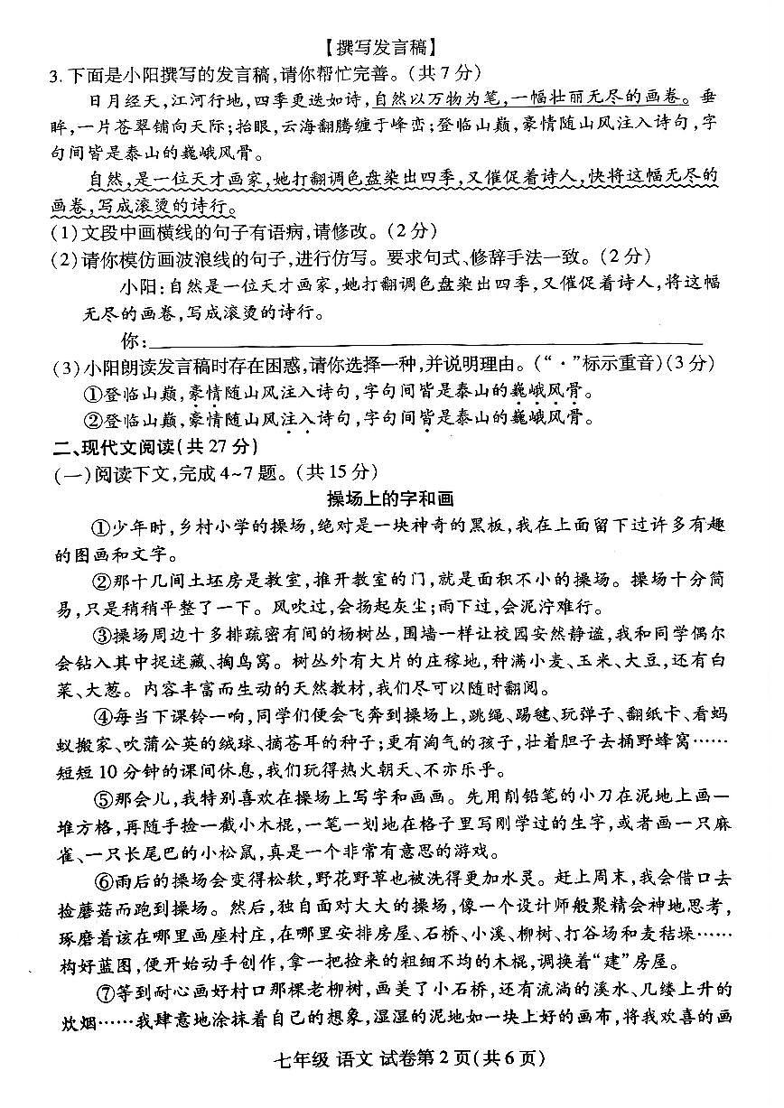 洛阳市瀍河区2025-2026学年七年级上学期期中语文试卷及答案第2页