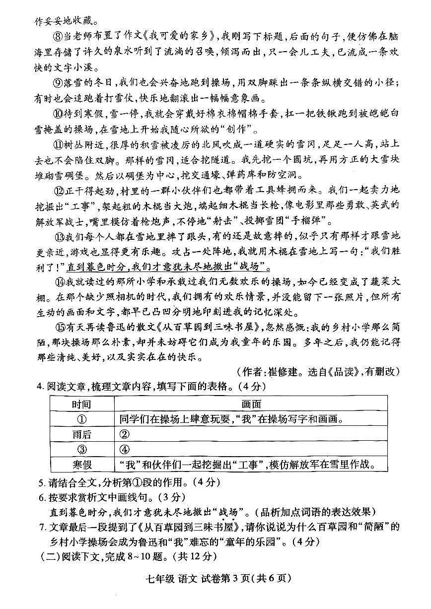 洛阳市瀍河区2025-2026学年七年级上学期期中语文试卷及答案第3页
