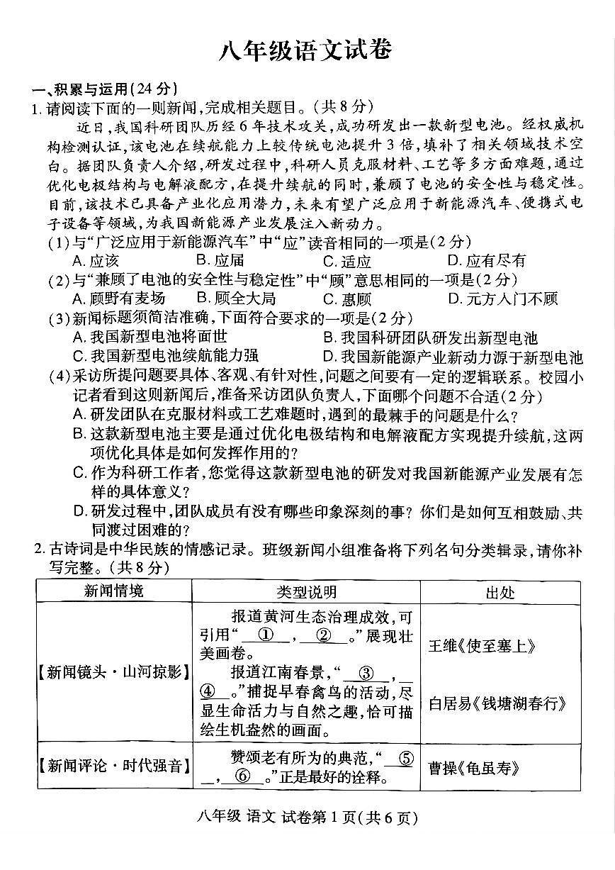 洛阳市瀍河区2025-2026学年八年级上学期期中语文试卷及答案第1页