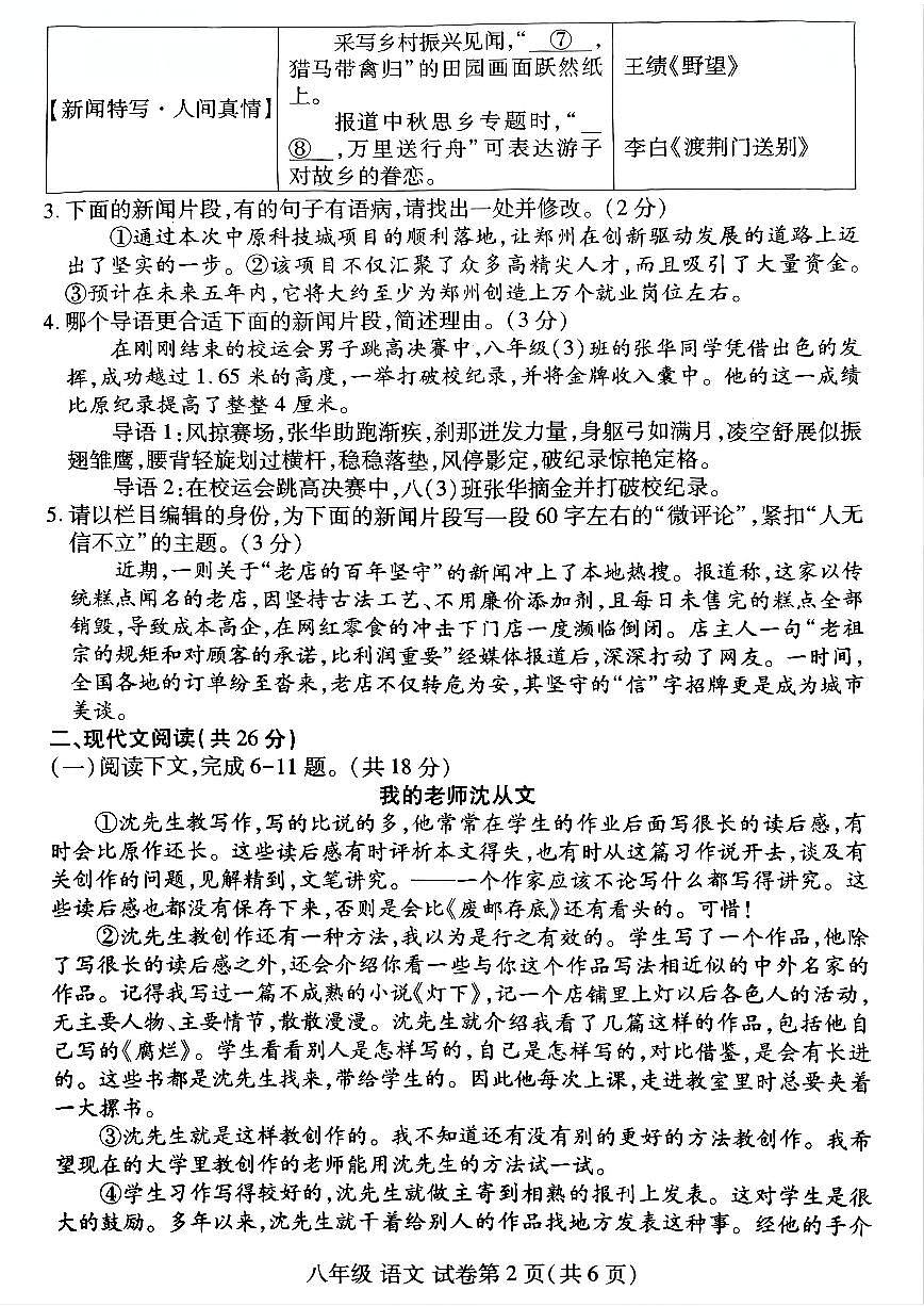 洛阳市瀍河区2025-2026学年八年级上学期期中语文试卷及答案第2页