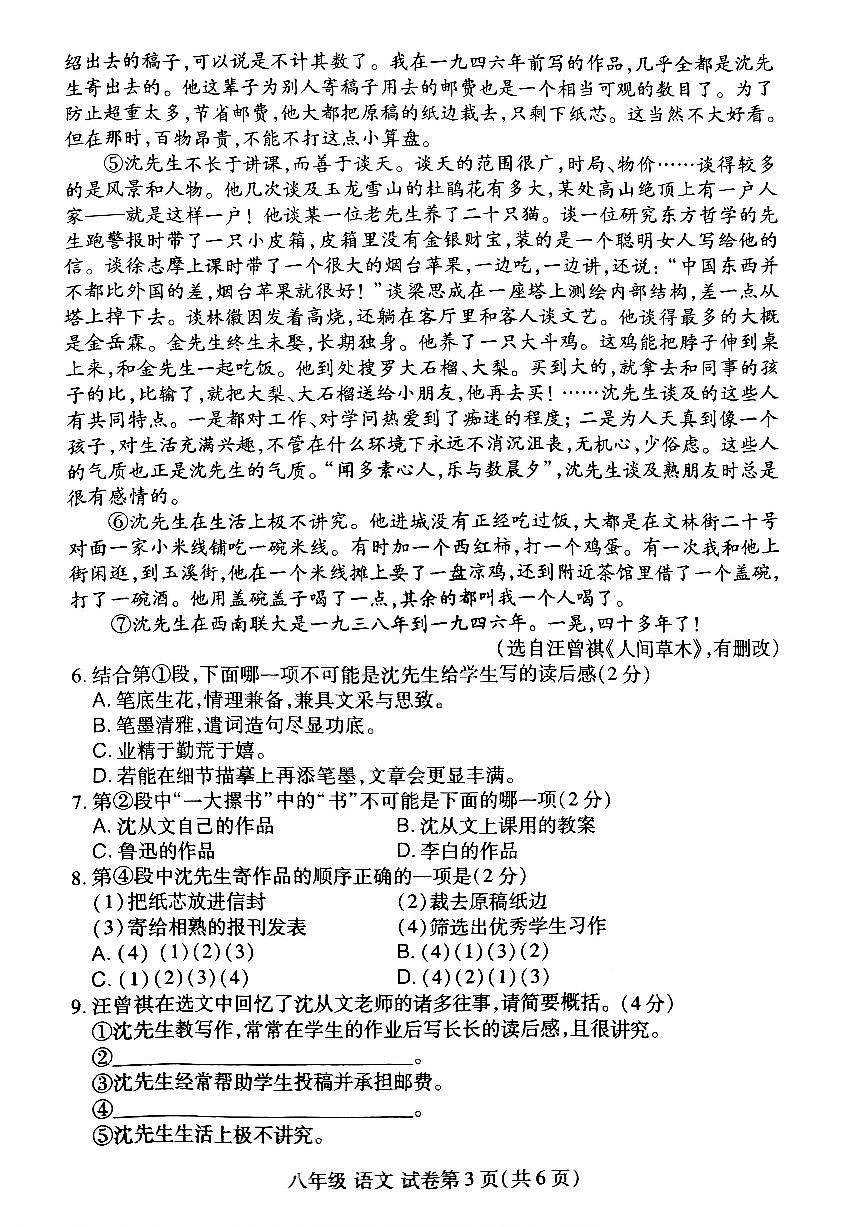 洛阳市瀍河区2025-2026学年八年级上学期期中语文试卷及答案第3页