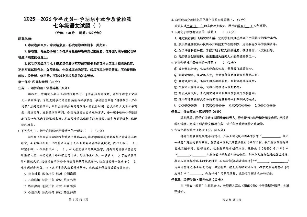 山东省滨州市滨城区2025--2026学年七年级上学期期中考试语文试题第1页