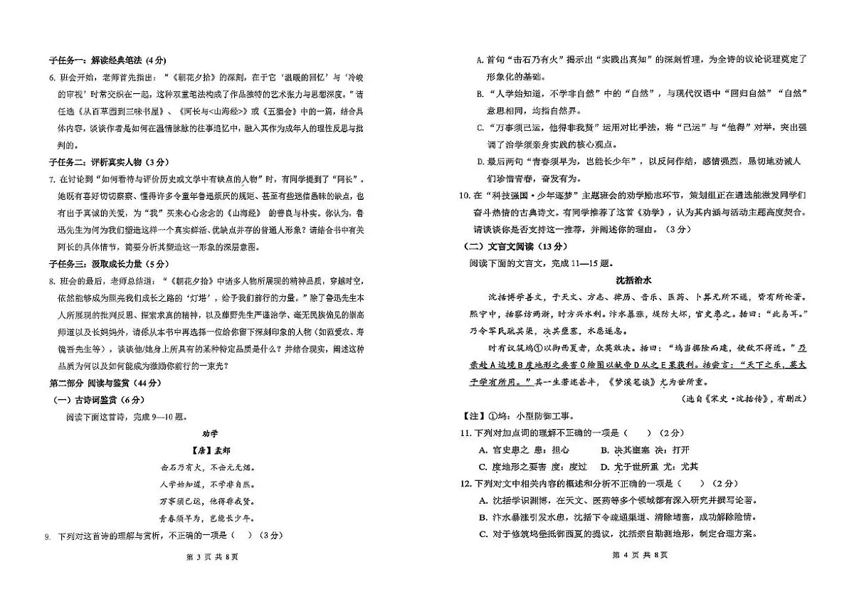 山东省滨州市滨城区2025--2026学年七年级上学期期中考试语文试题第2页