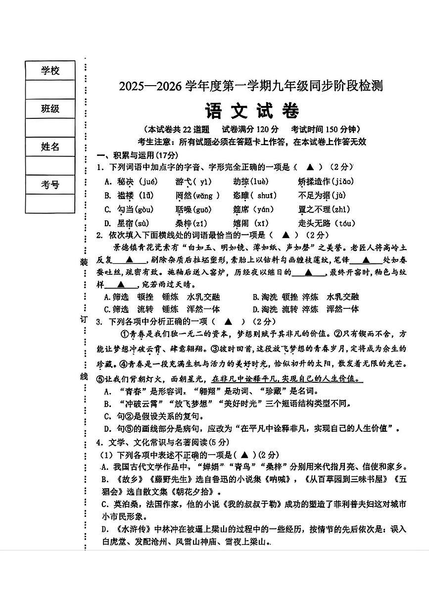 辽宁省葫芦岛市龙港区2025-2026学年九年级上学期期中考试语文试题第1页