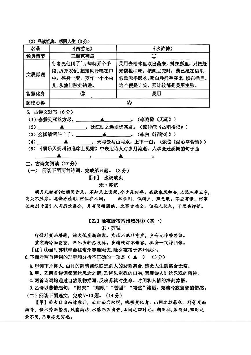 辽宁省葫芦岛市龙港区2025-2026学年九年级上学期期中考试语文试题第2页