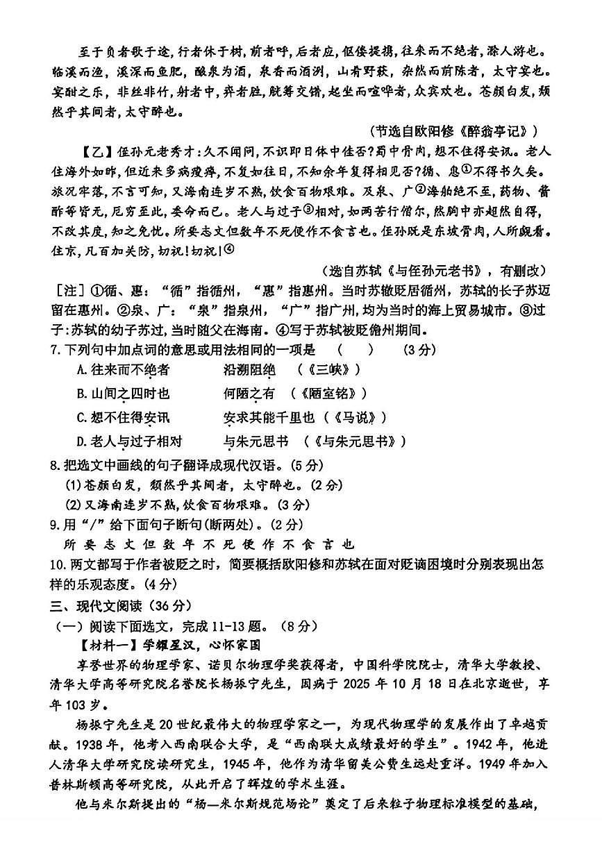 辽宁省葫芦岛市龙港区2025-2026学年九年级上学期期中考试语文试题第3页