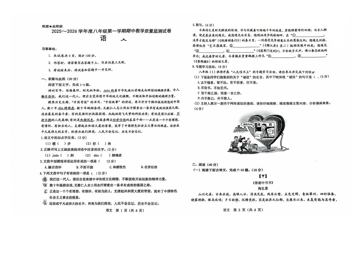 内蒙古自治区包头市九原区2025-2026学年八年级上学期期中考试语文试题第1页