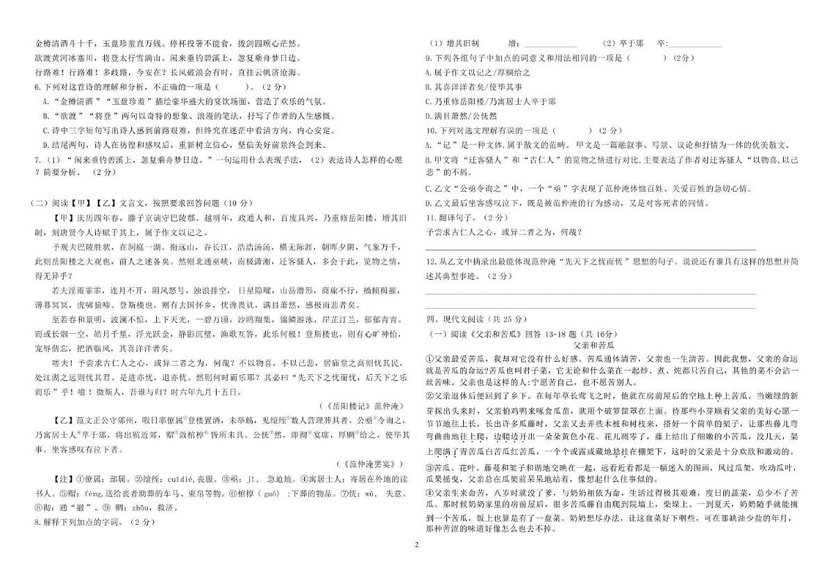 青海省西宁二中教育集团2025-2026学年九年级上学期期中语文试卷第2页