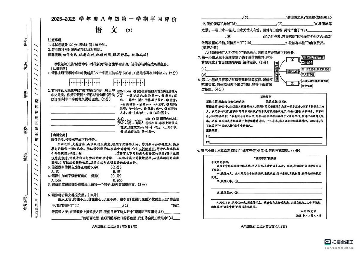 青海省果洛藏族自治州甘德县2025-2026学年八年级上学期11月期中考试语文试题第1页