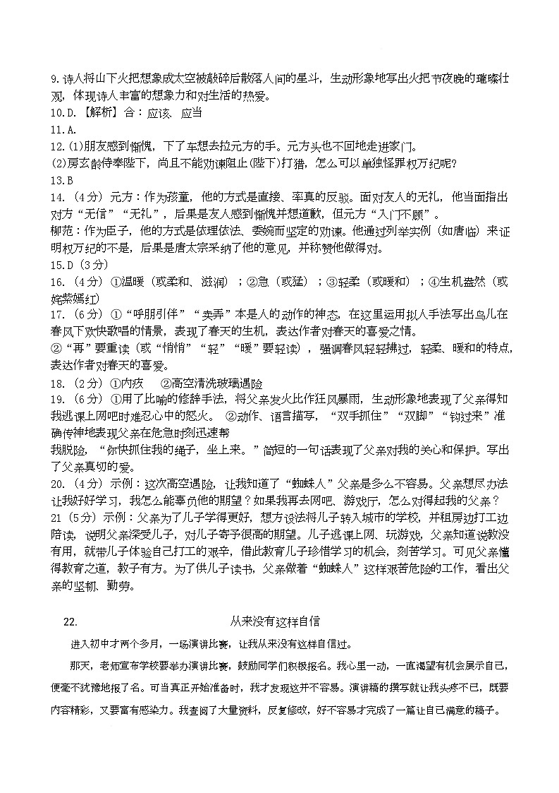 庆云县2025-2026学年度第一学期期中考试7年级语文试题及答案 2025.11月七年级上册语文期中试题答案终极版第2页