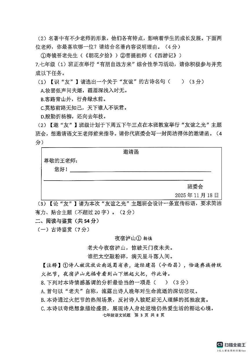 山东省德州市庆云县2025-2026学年上学期七年级期中考试语文试题第3页