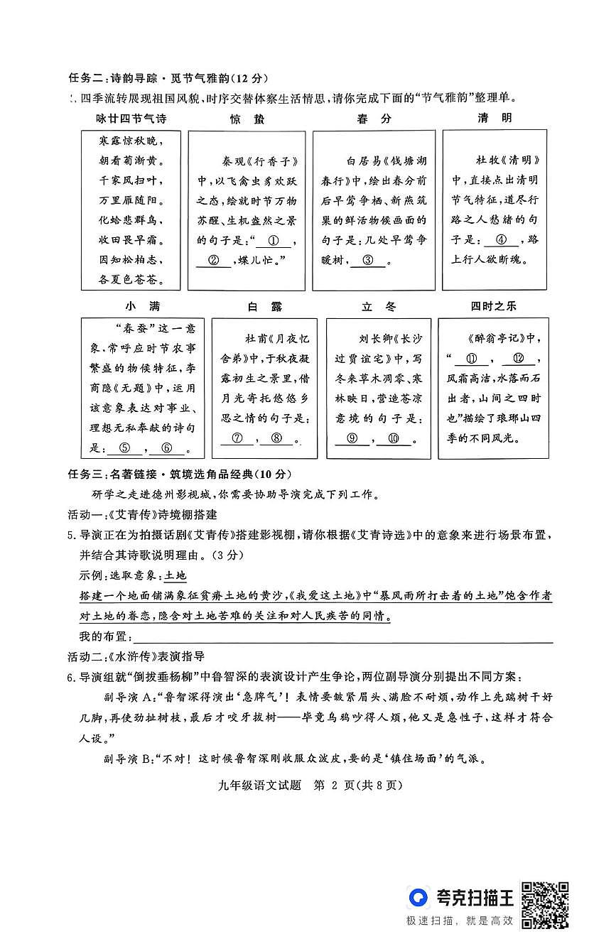 山东省德州市武城县2025-2026学年九年级上学期期中考试语文试题第2页