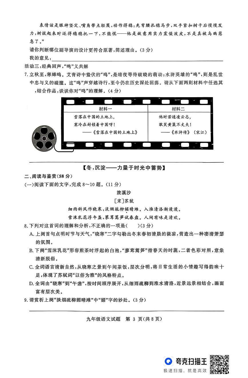 山东省德州市武城县2025-2026学年九年级上学期期中考试语文试题第3页
