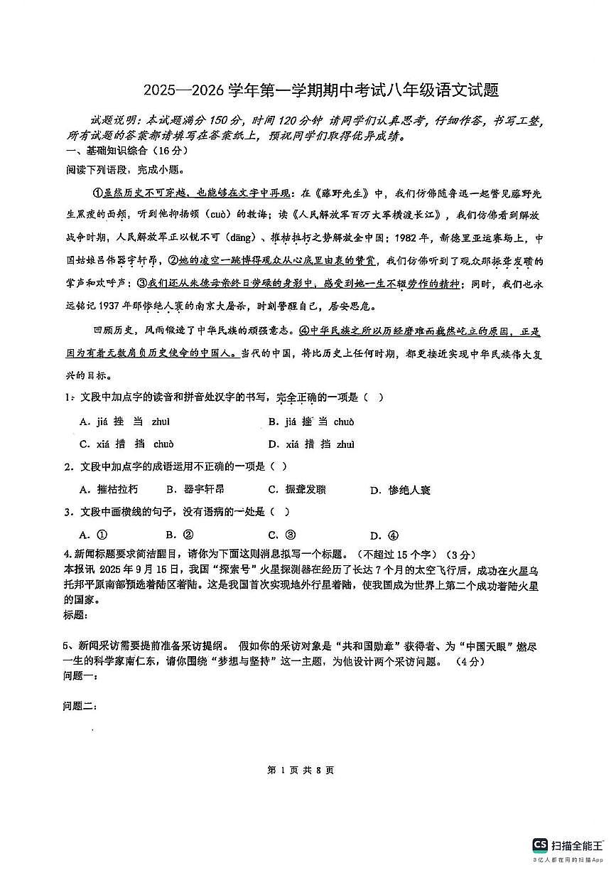 山东省德州市宁津县第一实验中学2025-2026学年八年级上学期11月期中语文试题第1页
