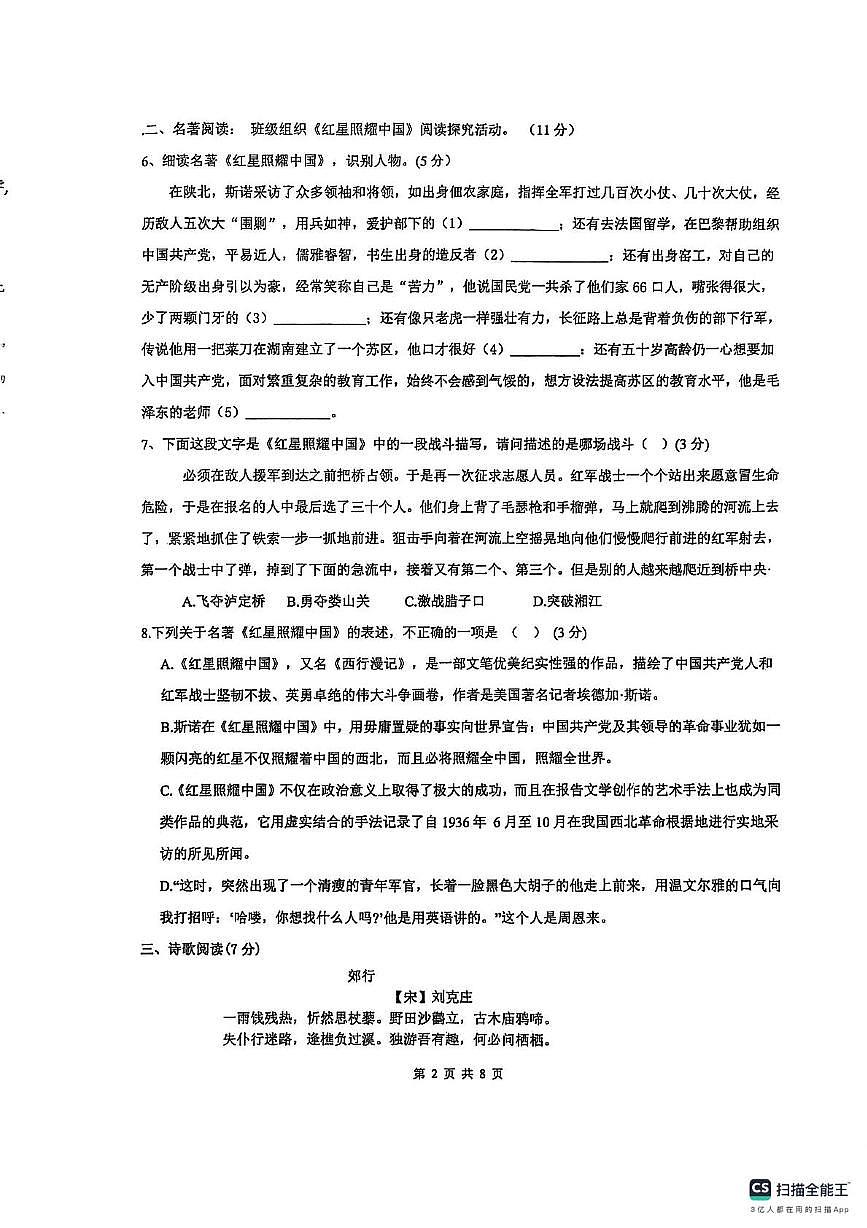 山东省德州市宁津县第一实验中学2025-2026学年八年级上学期11月期中语文试题第2页