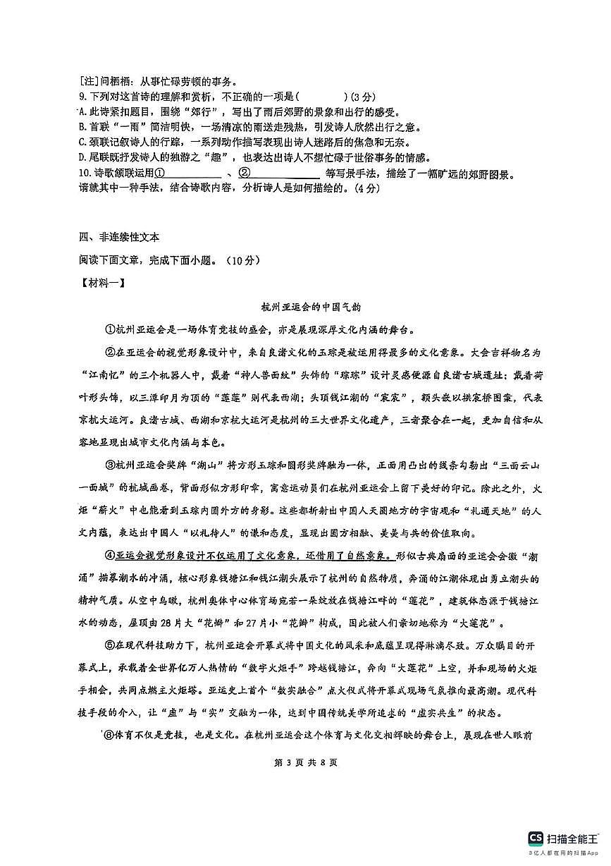 山东省德州市宁津县第一实验中学2025-2026学年八年级上学期11月期中语文试题第3页