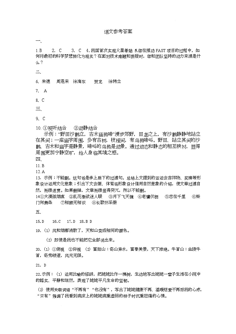 2025-2026学年上学期山东省德州市宁津县第一实验中学八年级语文期中试卷答案第1页