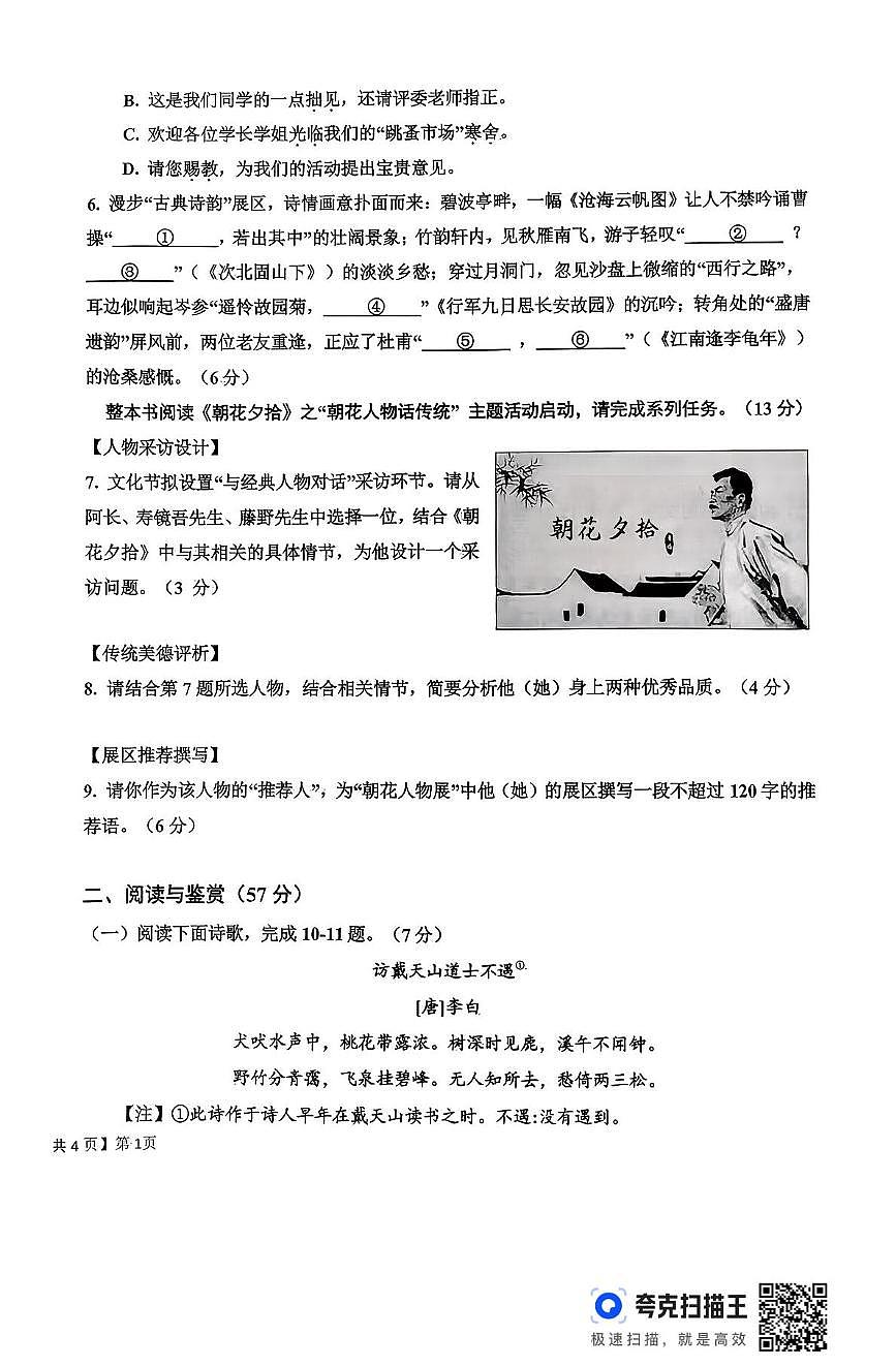 山东省德州市乐陵市2025-2026学年七年级上学期期中考试语文试题第2页