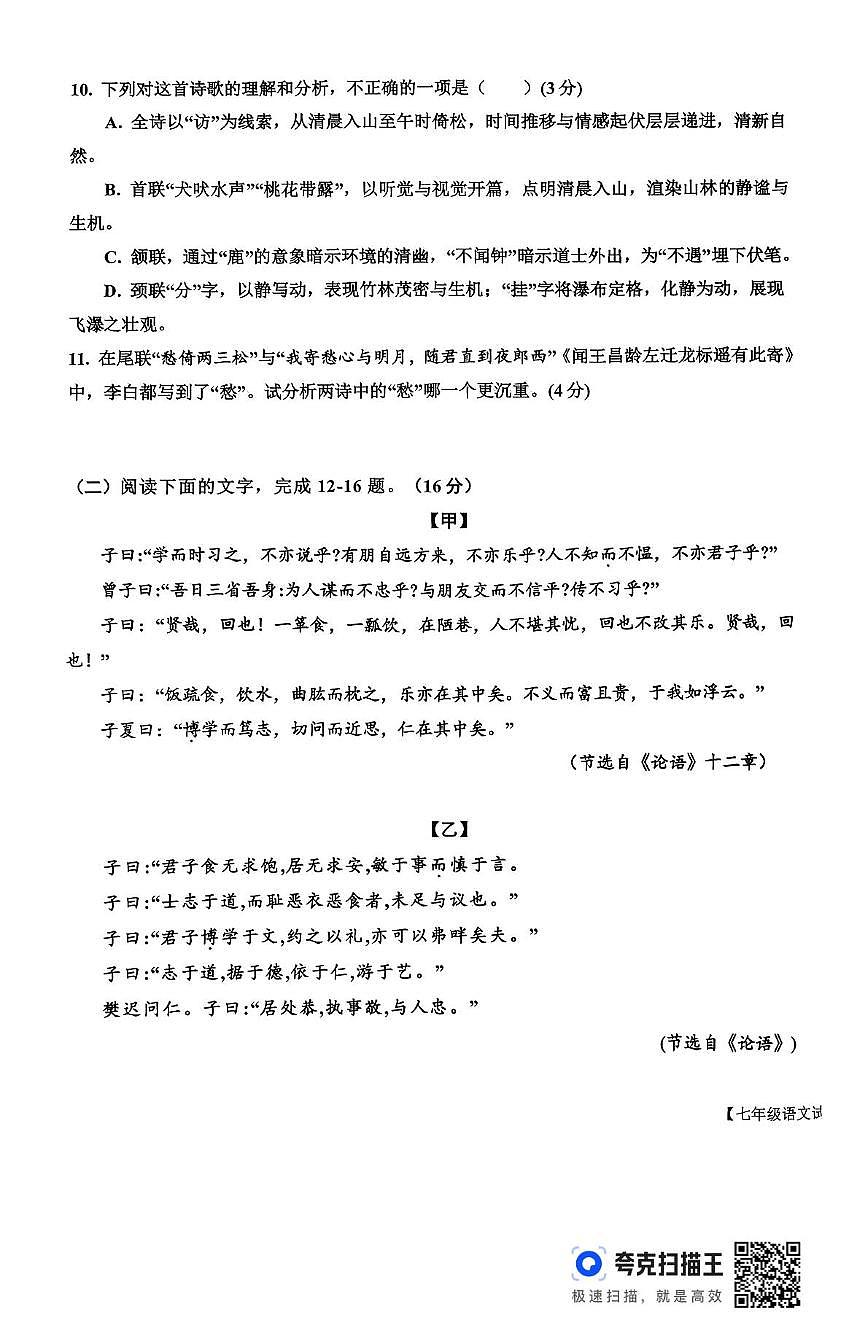山东省德州市乐陵市2025-2026学年七年级上学期期中考试语文试题第3页