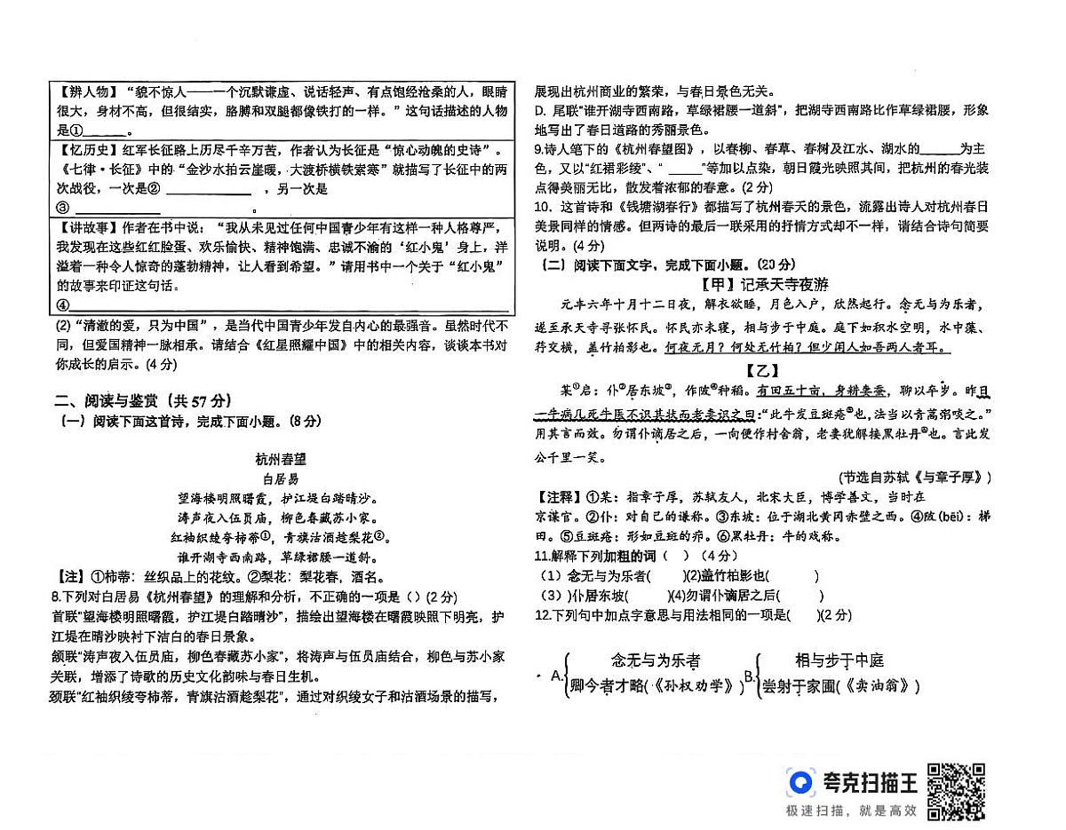 山东省德州市宁津县第五实验中学2025-2026学年八年级上学期期中考试语文试题第2页