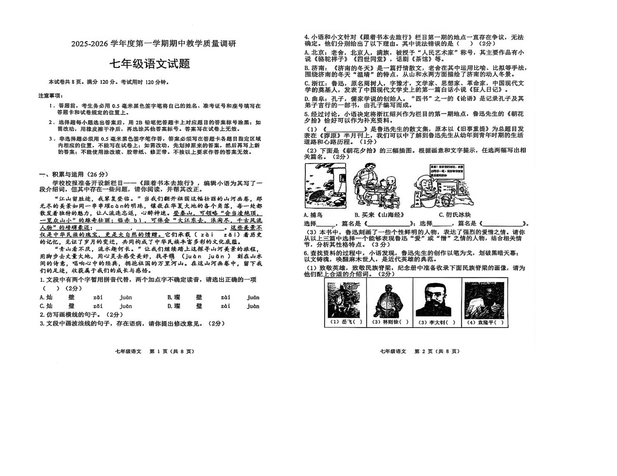 山东省东营市利津县2025-2026学年七年级上学期11月期中语文试题第1页