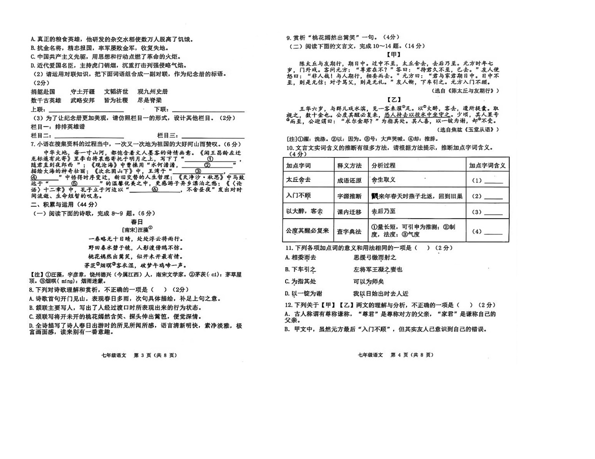 山东省东营市利津县2025-2026学年七年级上学期11月期中语文试题第2页