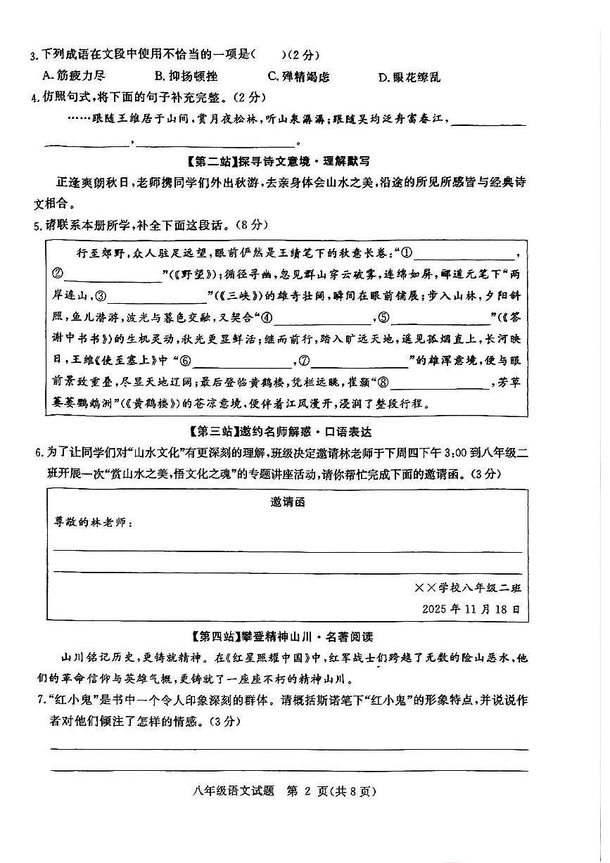 山东省聊城市高唐县2025-2026学年八年级上学期11月期中语文试题第2页